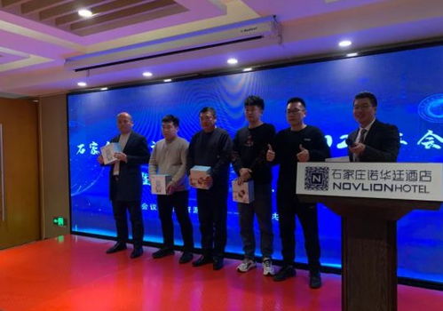石家庄市通讯技术行业协会2023年会暨项目合作交流会成功举办