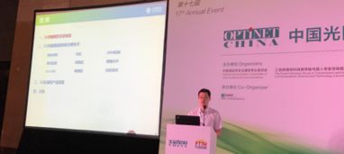 第十七届中国光网络研讨会顺利召开