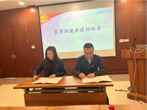 上海硅酸盐所结构中心党支部与中电科第五十研究所太赫兹通信与探测技术创新中心党支部开展联建共建活动
