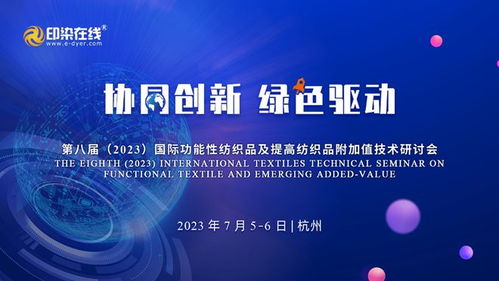 相聚iftex 2023,海恩斯坦揭秘面料舒适度背后的科学奥秘与技术