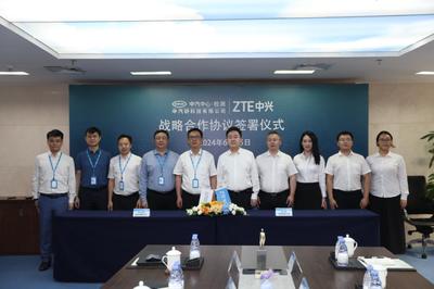 中兴通讯与中汽研科技签署战略合作协议,共推智能网联汽车高质量发展