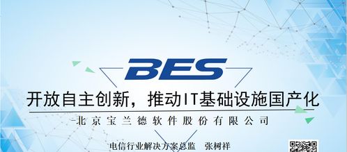 北京市信创线上交流会 十一 之新通信发展研讨成功举办