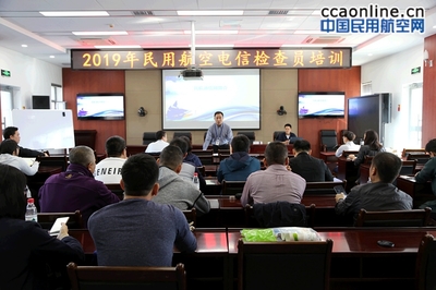 新疆空管局举办2019年民用航空电信检查员培训