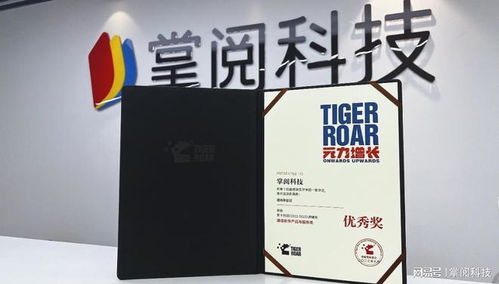 掌阅科技荣获第十四届虎啸奖 通信软件产品与服务类 优秀奖