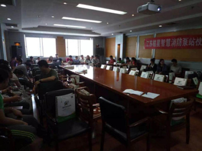 铭星智慧型消防泵站技术交流会--石家庄顺利召开