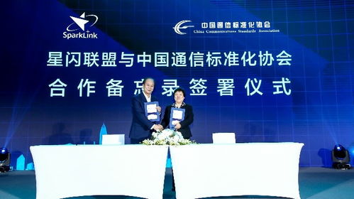 星闪联盟产业峰会在深圳成功举行 聚 新短距,创 新未来