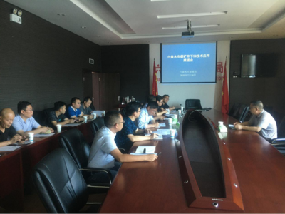 市能源局组织召开煤矿井下5G技术应用推进会