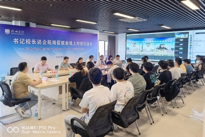 信息学院:举办书记校长“访企拓岗促就业”线上对接交流会暨2023届毕业实习双选会