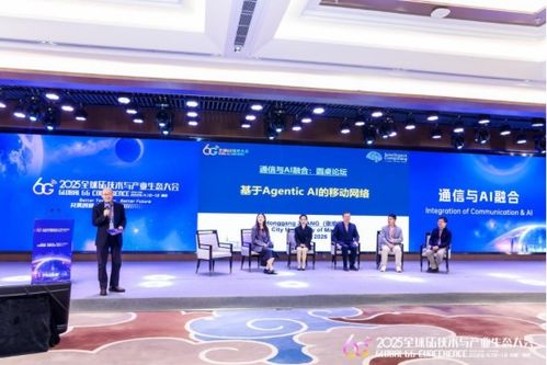 通信与ai融合 论坛成功举办 共探智能未来无限可能