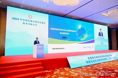 海能达亮相2024石油石化信息通信技术交流大会,助力石化行业智能化发展