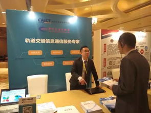 中国信通院泰尔系统实验室受邀参加第三届轨道交通无线网络与通信大会，推动通讯技术交流与创新