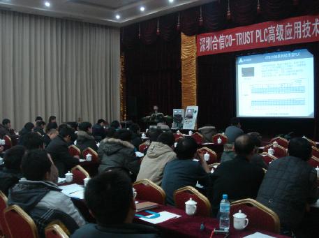 深圳合信Co-Trust PLC高级应用郑州技术交流会 聚焦PLC与通讯技术新趋势