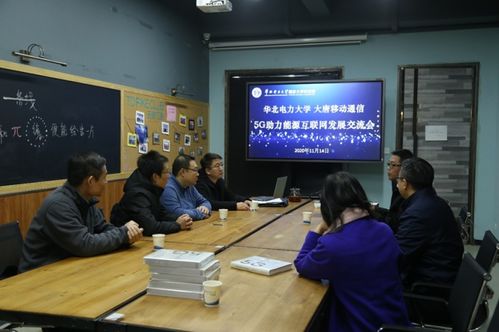 产学协同 共育未来——电子与通信工程系与大唐移动公司成功举办通讯技术合作交流会